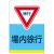 標識･場内の誘導