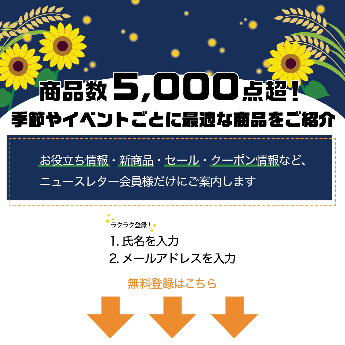 看板ショップメルマガでお得な情報をいち早くお届けします♪