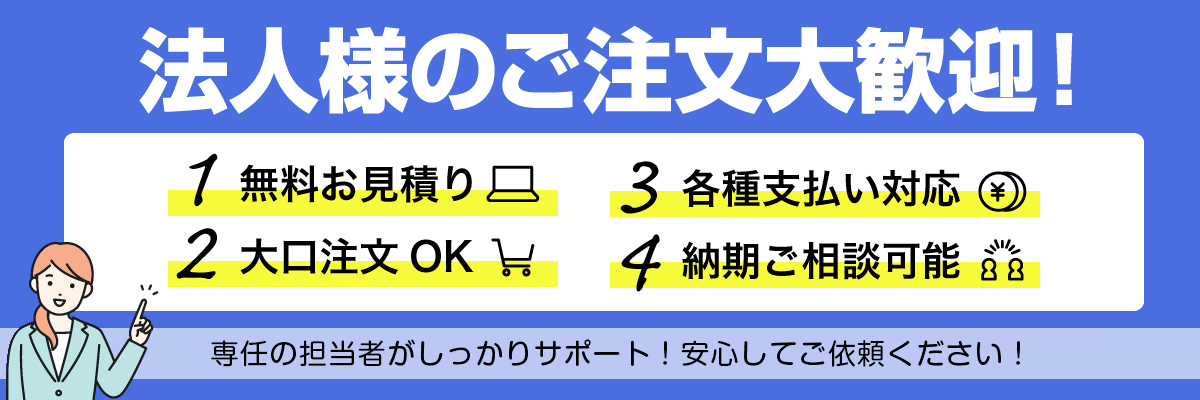 大口注文承ります