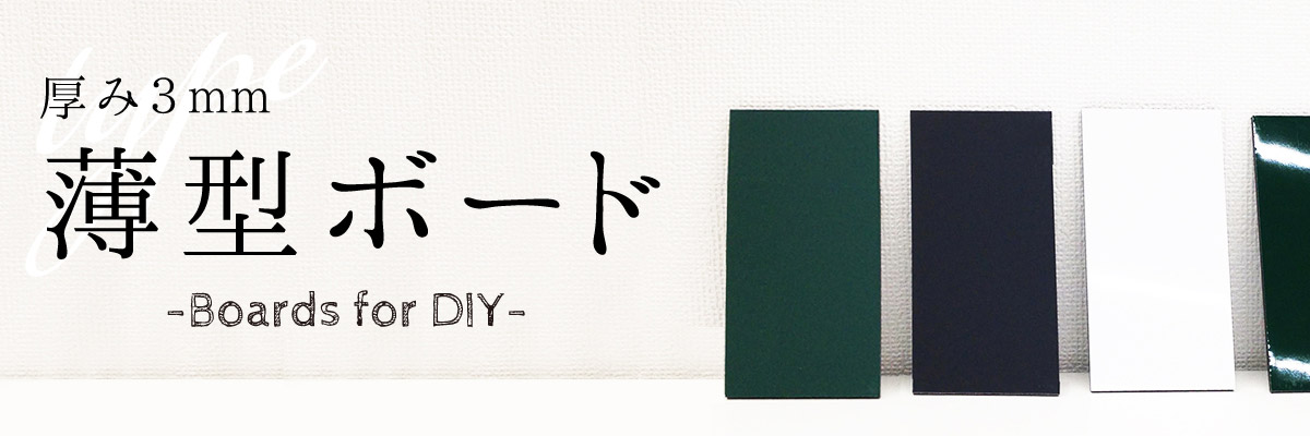 薄型　チョーク/マーカー