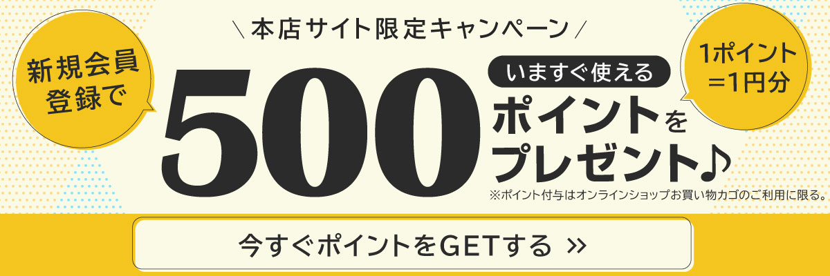 新規会員登録キャンペーン