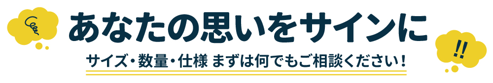 日本中の小さな看板作ります。