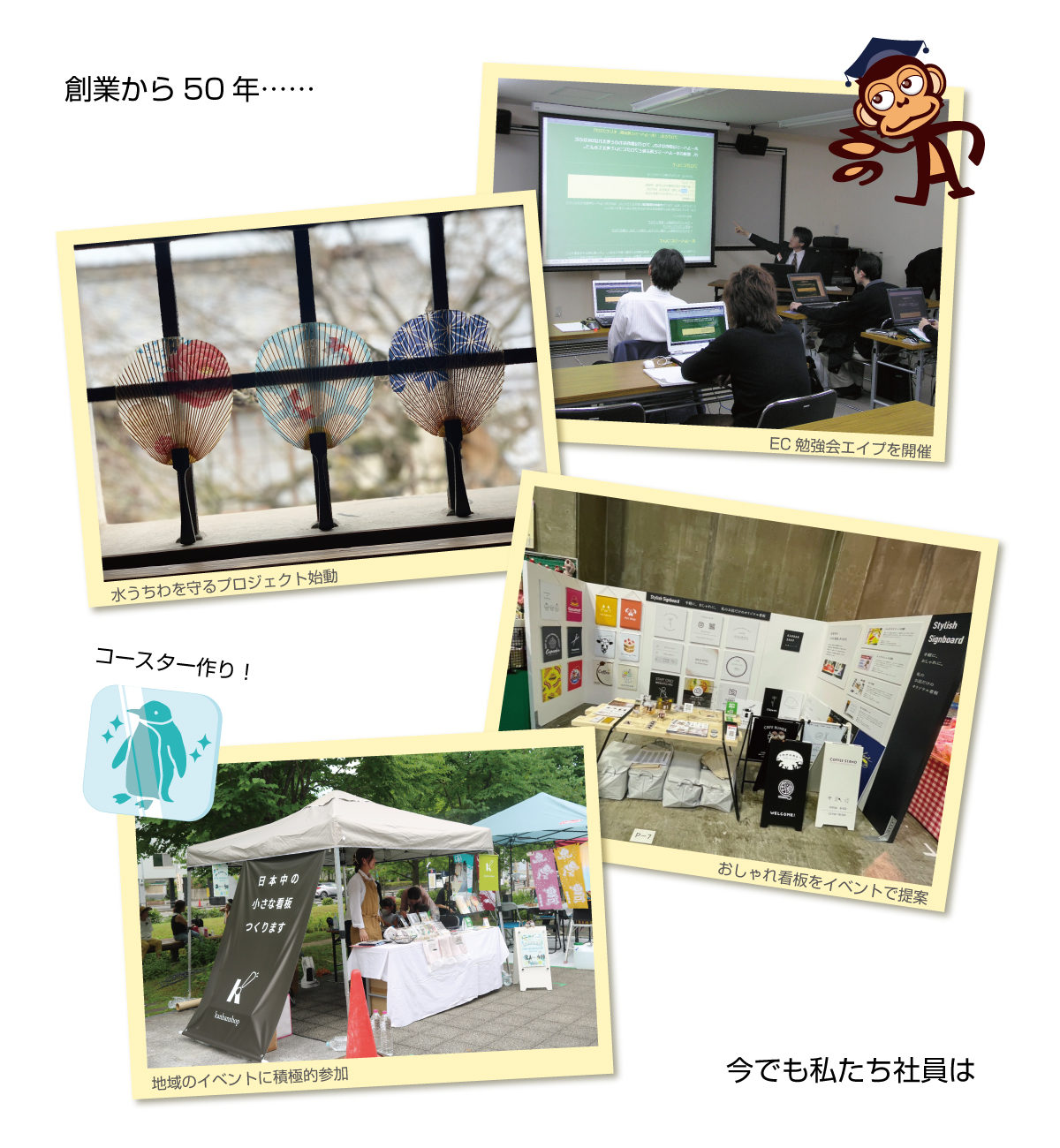 様々な取り組みやイベント参加など