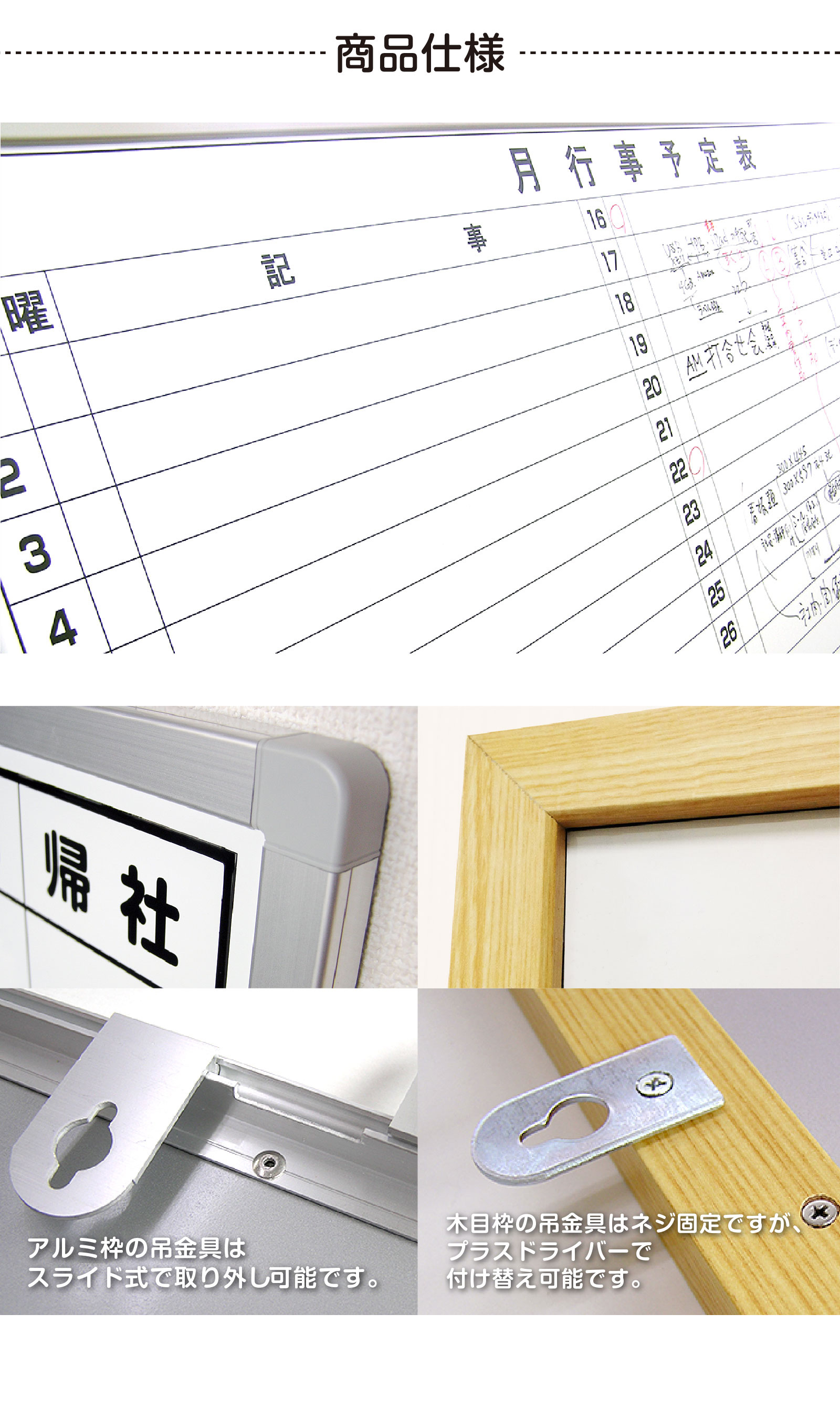 ホワイトボードの各所仕様と吊り金具