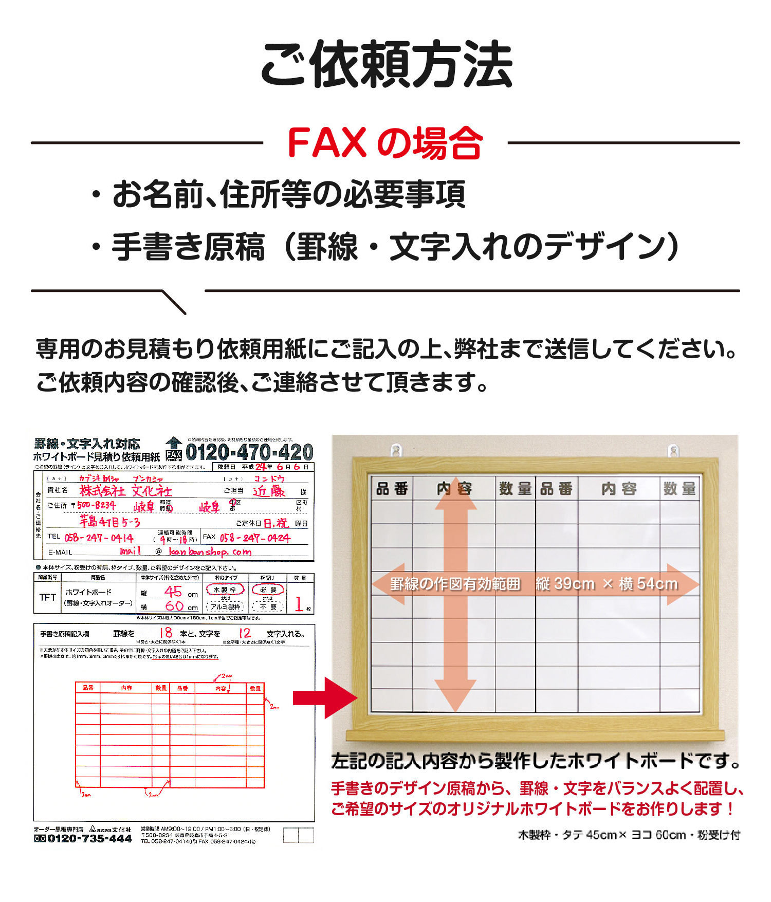 ファックスでのご依頼方法