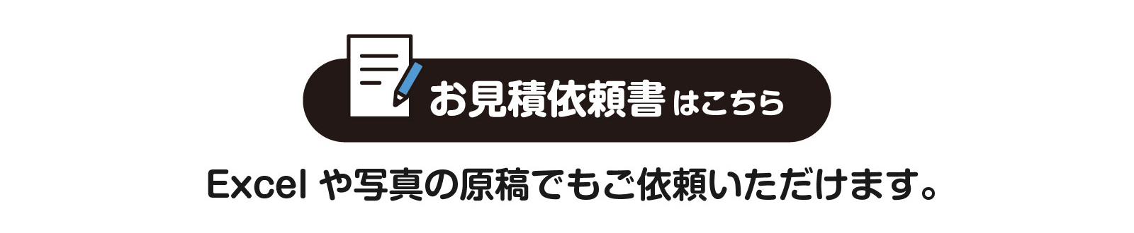 ファックスでのお見積り依頼はこちら