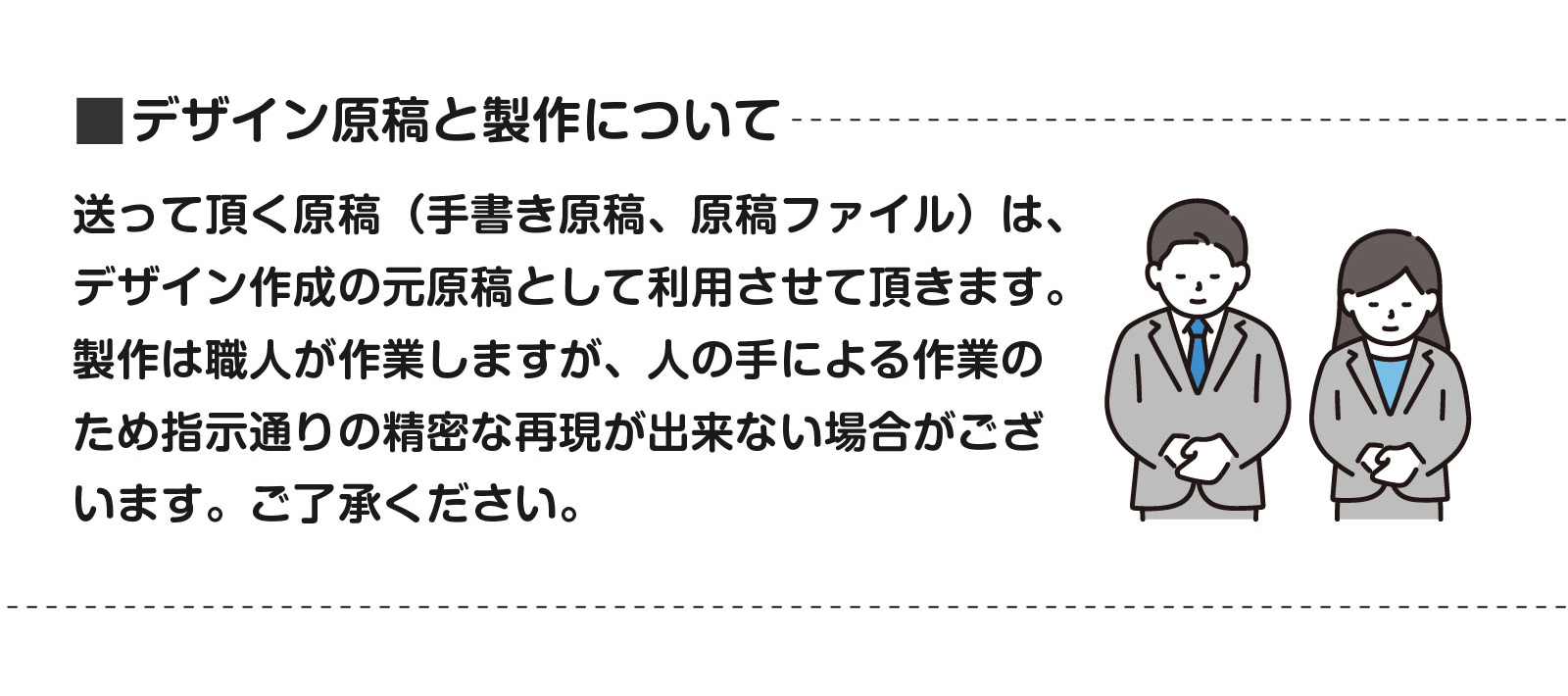 デザイン原稿と製作についてのお願い