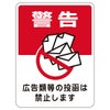 シール 「警告」 表示シール ステッカー 防犯 商品一覧/プレート看板・シール/不動産向け看板/物件管理・物件PRステッカー