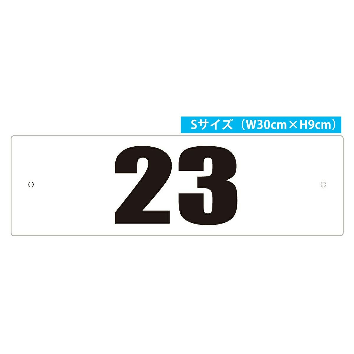 駐車場　番号プレート　小サイズ