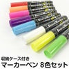 蛍光マーカーペン マーカーボード & ブラックボード 8本入り（ピンク・イエロー・ホワイト・オレンジ・グリーン・ブルー・レッド・バイオレット）