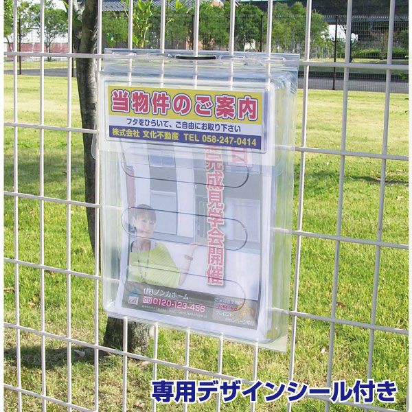 不動産物件案内用チラシケース（A4サイズチラシ対応・防雨型）5個入り 専用デザインシール付き 屋外利用可能 インフォパック