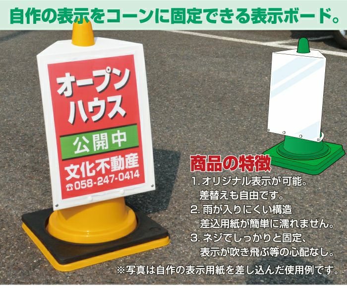 コーン用ポケットボード 5枚セット |《公式》 看板ショップ