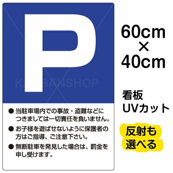 イラスト看板「P」中サイズ（60cm×40cm） 取付穴6ヶ所あり 表示板