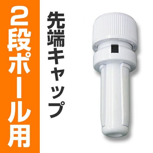 のぼり旗 ポール 回転頭 キャップ 取替 交換 部品 パーツ 5個セット