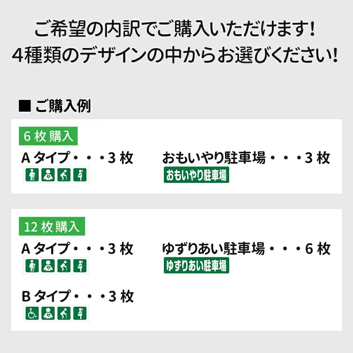 組み合わせてご購入いただけます