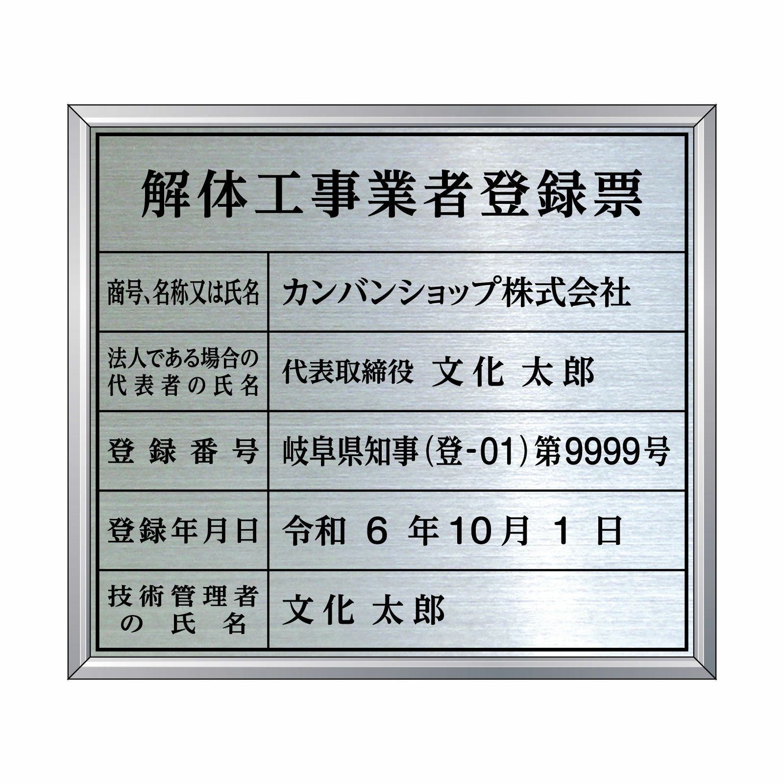 打保発電所新設工事・工事記録　綜合編 登録電気工事業者登録票（ステンレス製）法令規定サイズ アルミ額縁