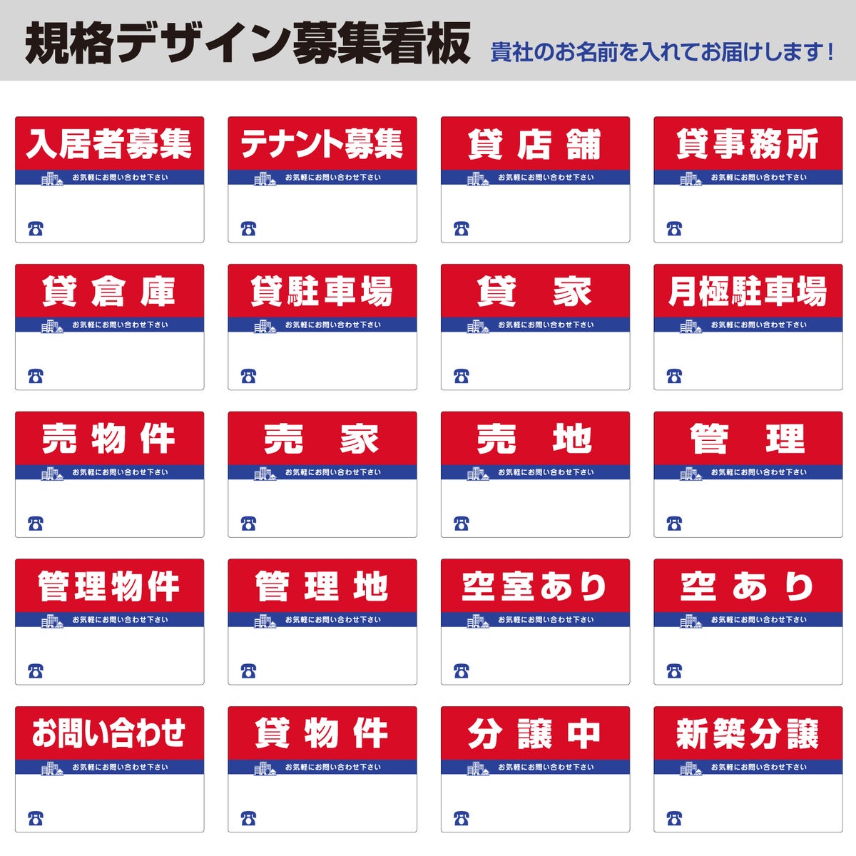 募集看板 10枚セット プレート タイトル組み合わせOK 名入れOK 入居者募集 月極駐車場 不動産管理 商品一覧/プレート看板・シール/不動産向け看板/募集看板
