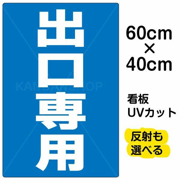 オーダー看板　専用ページ イラスト看板「入口専用」小サイズ（45cm×30cm） 取付穴4ヶ所あり 表示