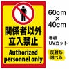 イラスト看板 「立入禁止 (英語)」 中サイズ(60cm×40cm)  表示板 立入禁止 ピクトグラム 人間 商品一覧/プレート看板・シール/注意・禁止・案内/立入禁止/観光客向け