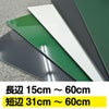 【特注】薄型ボード 長辺15～60cm 1cm単位でサイズ製作 マグネット対応 チョーク マーカー ブラック ホワイトボード 商品一覧/黒板のオーダーサイズ/薄型ボード 枠なし マグネット対応