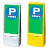 マルチポップサイン Pお客様専用 商品一覧/スタンド看板/樹脂製 標識スタンド/マルチポップサイン