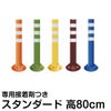 駐車場 ポール 進入禁止 ポストフレックス 高さ80cm スタンダードタイプ 接着剤付き 商品一覧/路面整備用品/ポストフレックス