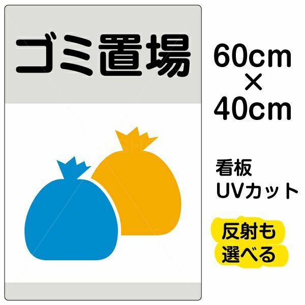 イラスト看板「ゴミ置場」中サイズ（60cm×40cm） 取付穴6ヶ所あり 表示板