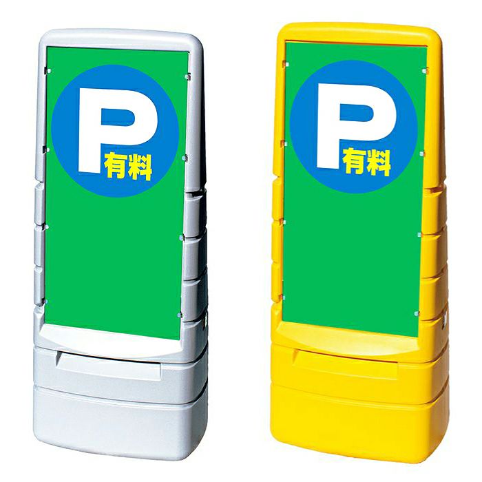 樹脂スタンド看板 マルチポップサイン 「 P有料 」 大型自立スタンド