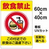 イラスト看板 「飲食禁止」 中サイズ(60cm×40cm)  表示板 商品一覧/プレート看板・シール/注意・禁止・案内/マナー・環境