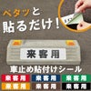 車止め貼付けシール「来客用」7.5cm×30cm 最低購入数量6枚～ 屋外対応 強粘着アルミシート 商品一覧/路面整備用品/車止め用シール
