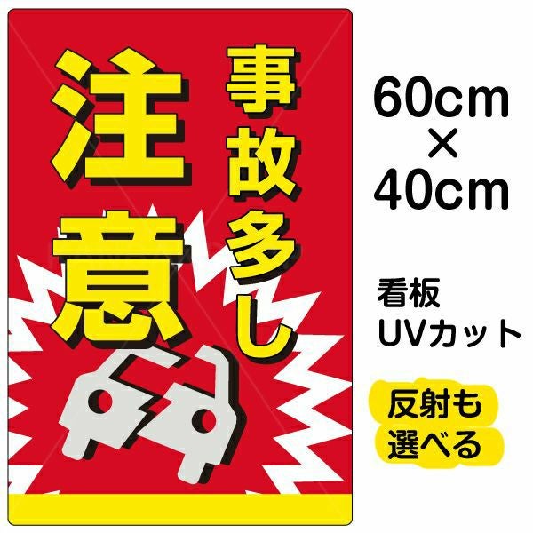 イラスト看板「注意！！一時停止」中サイズ（60cm×40cm） 取付穴6ヶ所