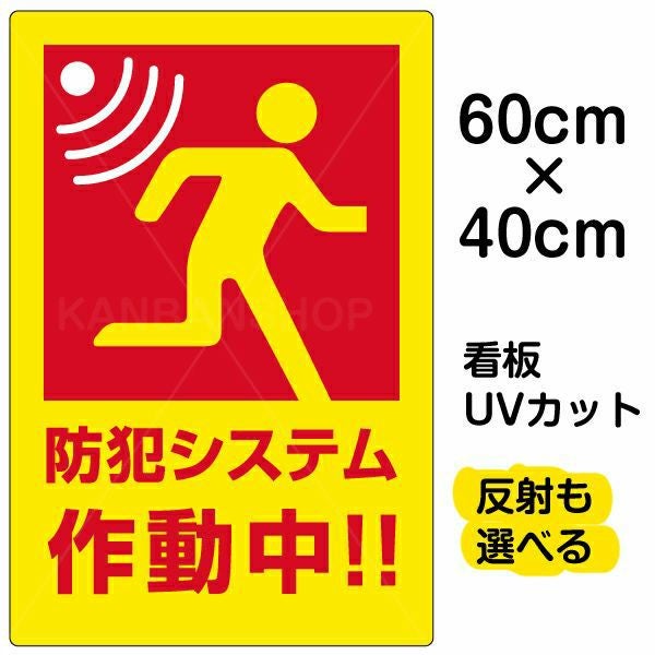 イラスト看板「防犯システム作動中」中サイズ（60cm×40cm） 取付穴6