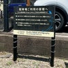 看板設置用　木製杭・支柱セット（黒塗り）