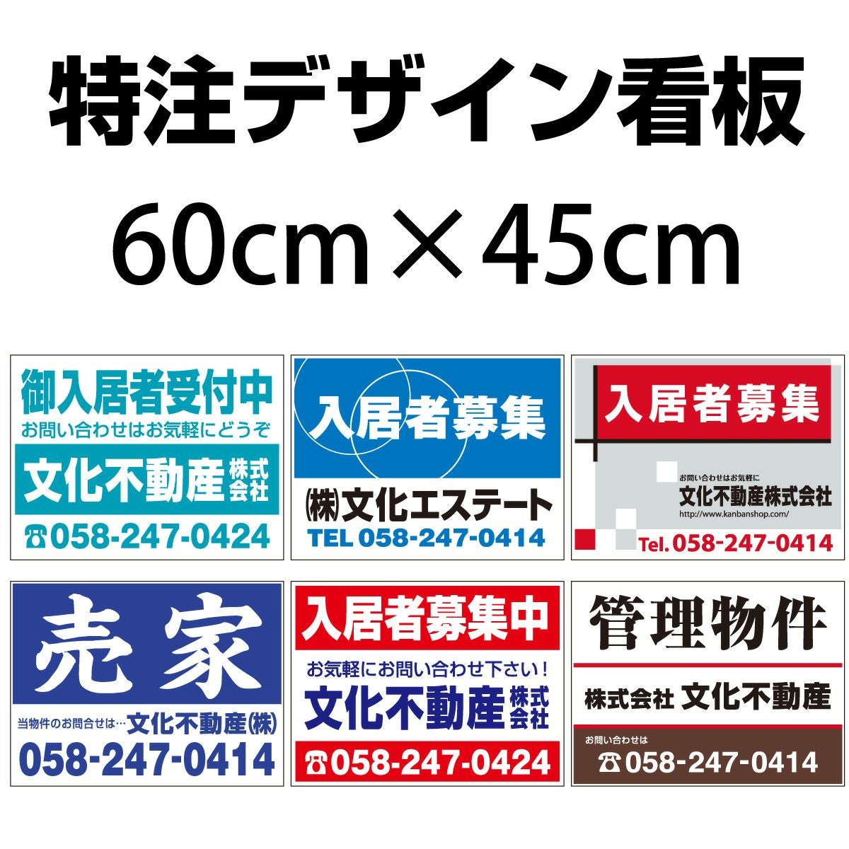 特注デザイン 不動産募集看板 60cm×45cm（特色印刷） 10枚セット