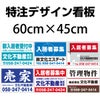 特注デザイン募集看板 (特色印刷 60cm×45cm 樹脂板1mm厚・ビニールシート・シール) 10枚セット 商品一覧/プレート看板・シール/オーダー・特注デザインで製作/アルミ樹脂複合板 スクリーン印刷