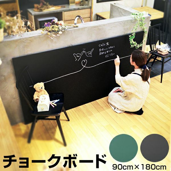 黒板 チョークボード 木製 90cm×180cm 壁掛け（ブラック／グリーン）