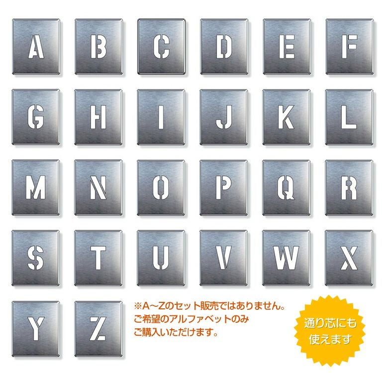 ステンシル 看板 吹付け プレート アルファベット 英語 文字 A ～ Z 単品