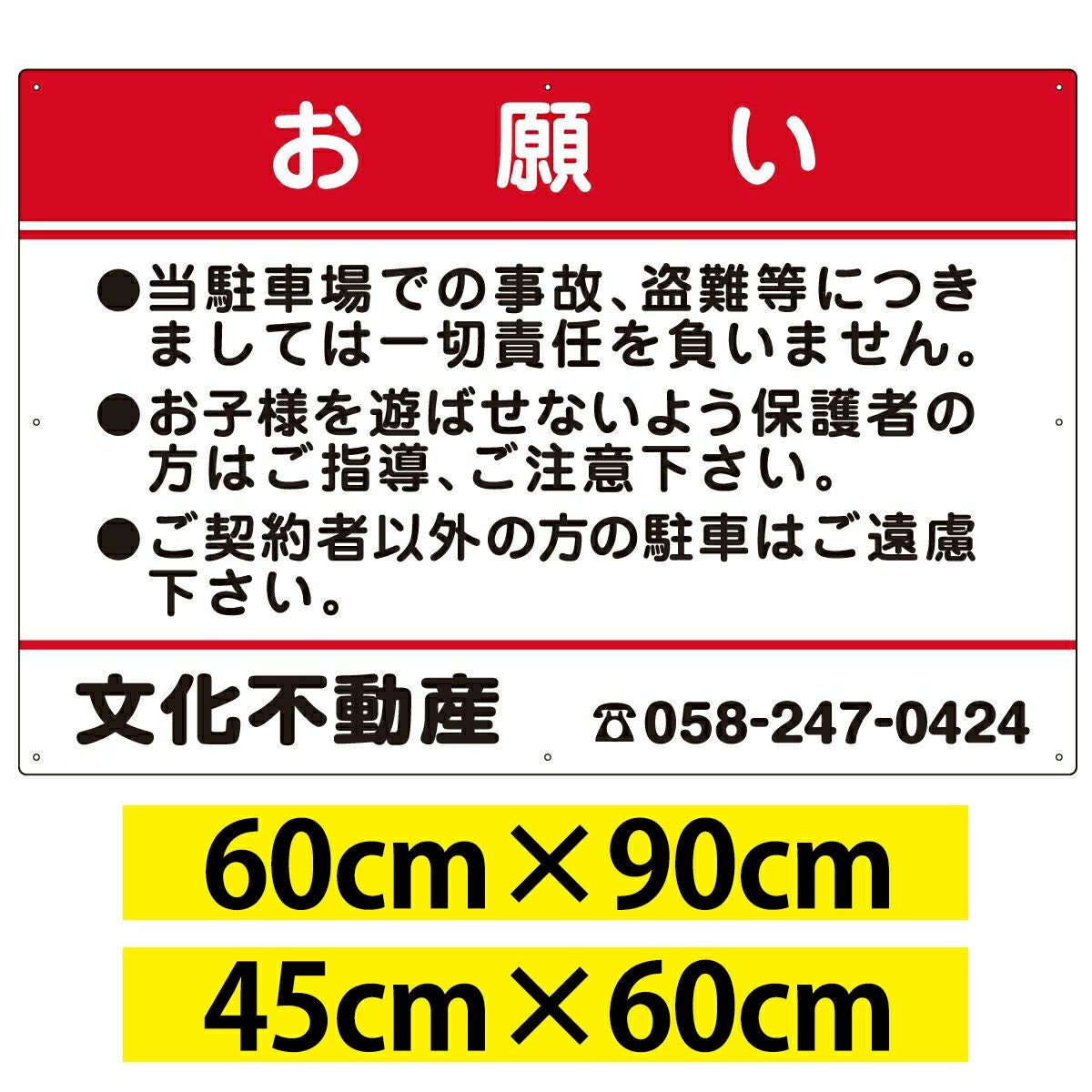駐車場管理看板 「 お願い 」 赤色 名入れ無料 事故・盗難に関するお願い 関係者以外駐車禁止 注意看板