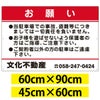 管理看板 「お願い」 看板 90cm×60cm 名入れ無料 案内 注意 プレート 駐車場 商品一覧/プレート看板・シール/駐車場用看板/駐車場 利用案内