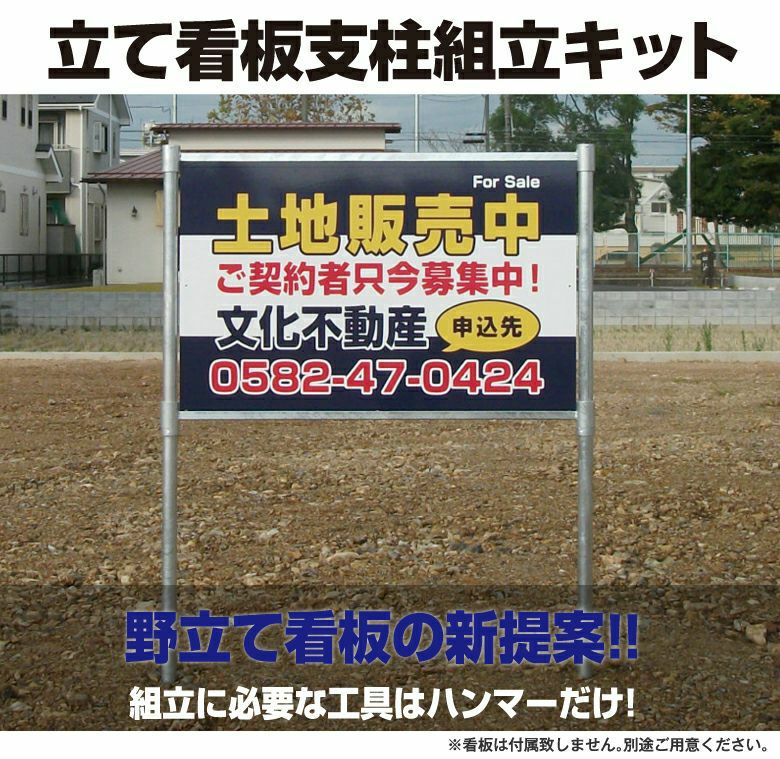 看板 案内板 鉄柱 Amazon.co.jp: 立て看板支柱組立キット 1台 適合看板サイズ90cm×60cm