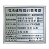 宅地建物取引業者票　明朝体