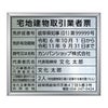 宅地建物取引業者票　角ゴシック体