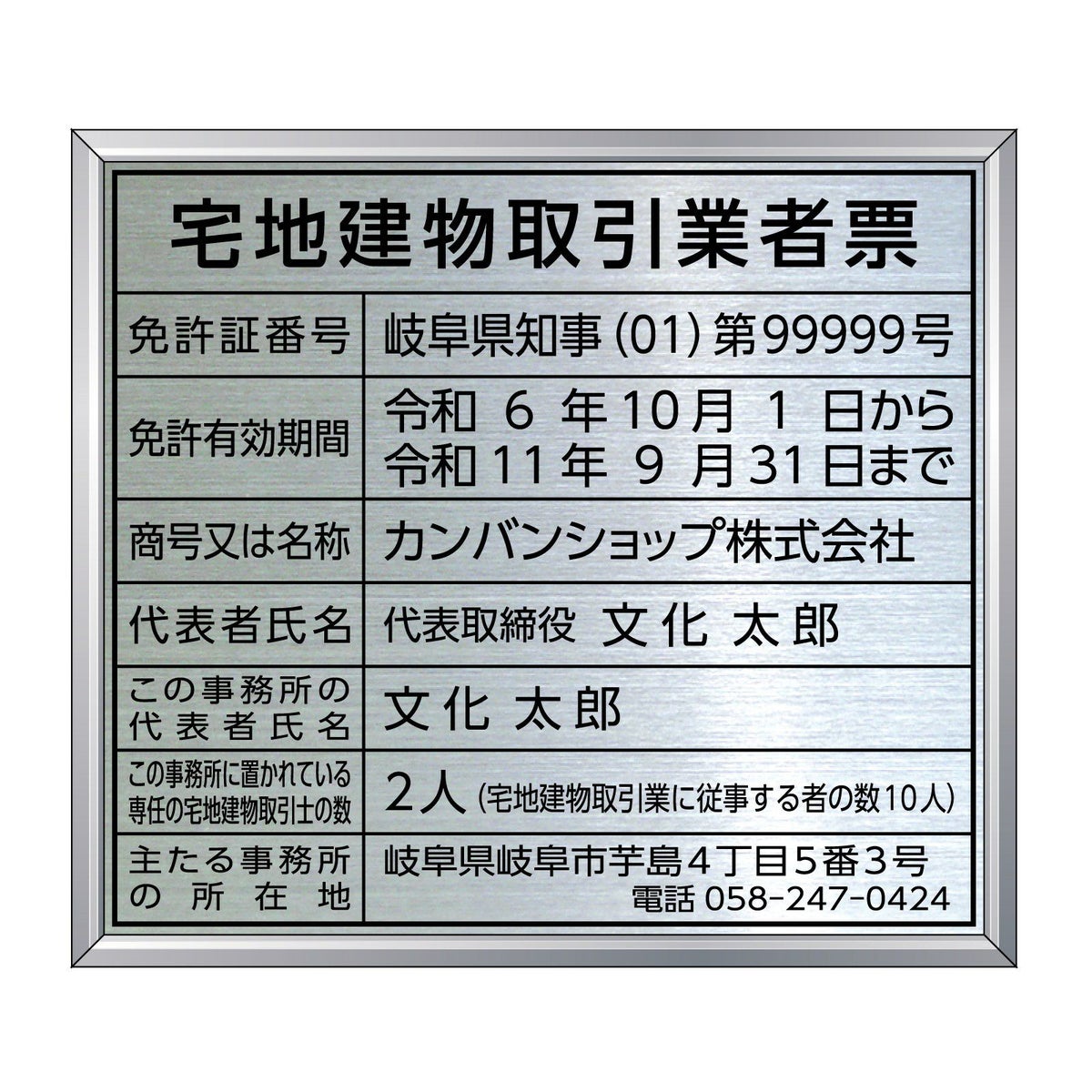 宅地建物取引業者票　角ゴシック体