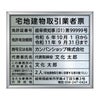宅地建物取引業者票　丸ゴシック体
