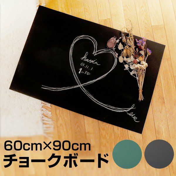 黒板 チョークボード 木製 60cm×90cm 壁掛け（ブラック／グリーン）