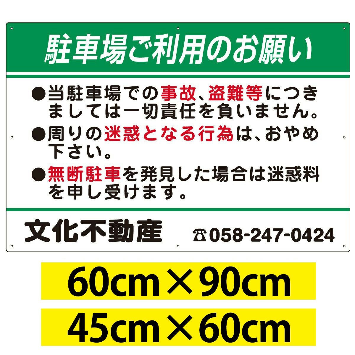 駐車場管理看板 「 駐車場ご利用のお願い 」 緑色 名入れ無料 事故・盗難に関するお願い 迷惑料 注意看板