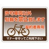 シール 「許可車両以外駐輪を禁止致します 契約者専用」 表示シール ステッカー 注意 禁止 商品一覧/プレート看板・シール/不動産向け看板/物件管理・物件PRステッカー