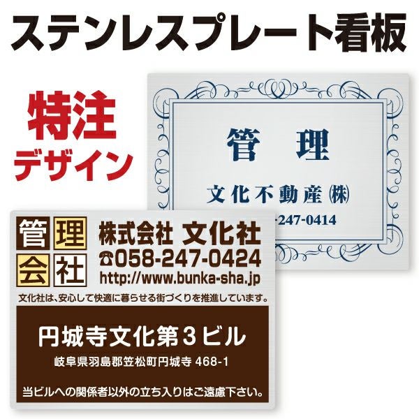 特注デザイン ステンレスプレート看板 |《公式》 看板ショップ