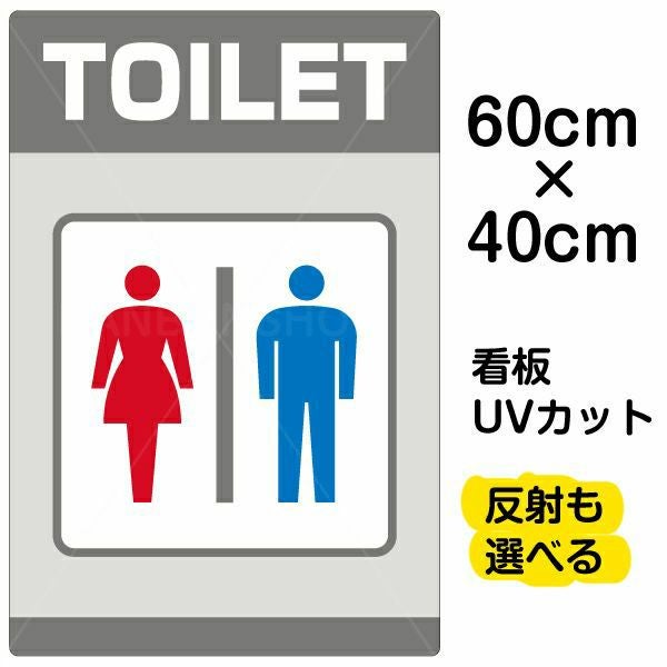 イラスト看板「TOILET」中サイズ（60cm×40cm） 取付穴6ヶ所あり 表示板