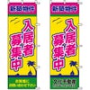 不動産用のぼり旗 「新築物件 入居者募集中」 （名入れ可能品） 商品一覧/のぼり旗・用品/不動産業界向け/入居者募集
